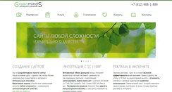 Desktop Screenshot of greenminds.ru