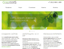 Tablet Screenshot of greenminds.ru